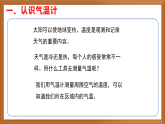 蘇教版小學(xué)科學(xué)三年級下冊第五單元《16.測量氣溫》課件+教案+視頻+作業(yè)