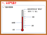 蘇教版小學(xué)科學(xué)三年級下冊第五單元《16.測量氣溫》課件+教案+視頻+作業(yè)