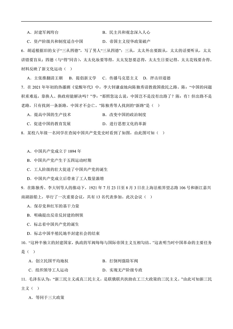 八年级历史开学摸底考01（部编版全国通用）（考试版） 第2页
