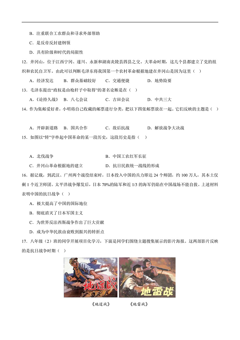 八年级历史开学摸底考01（部编版全国通用）（考试版） 第3页