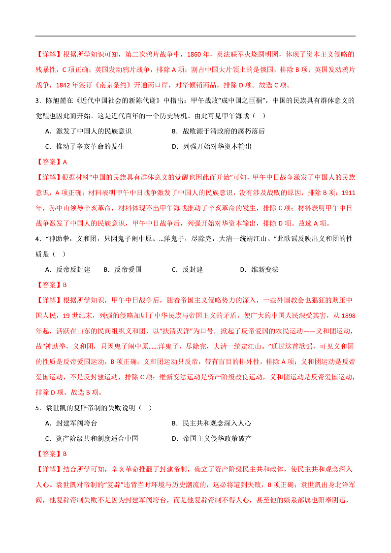 八年级历史开学摸底考01（部编版全国通用）（解析版）第2页