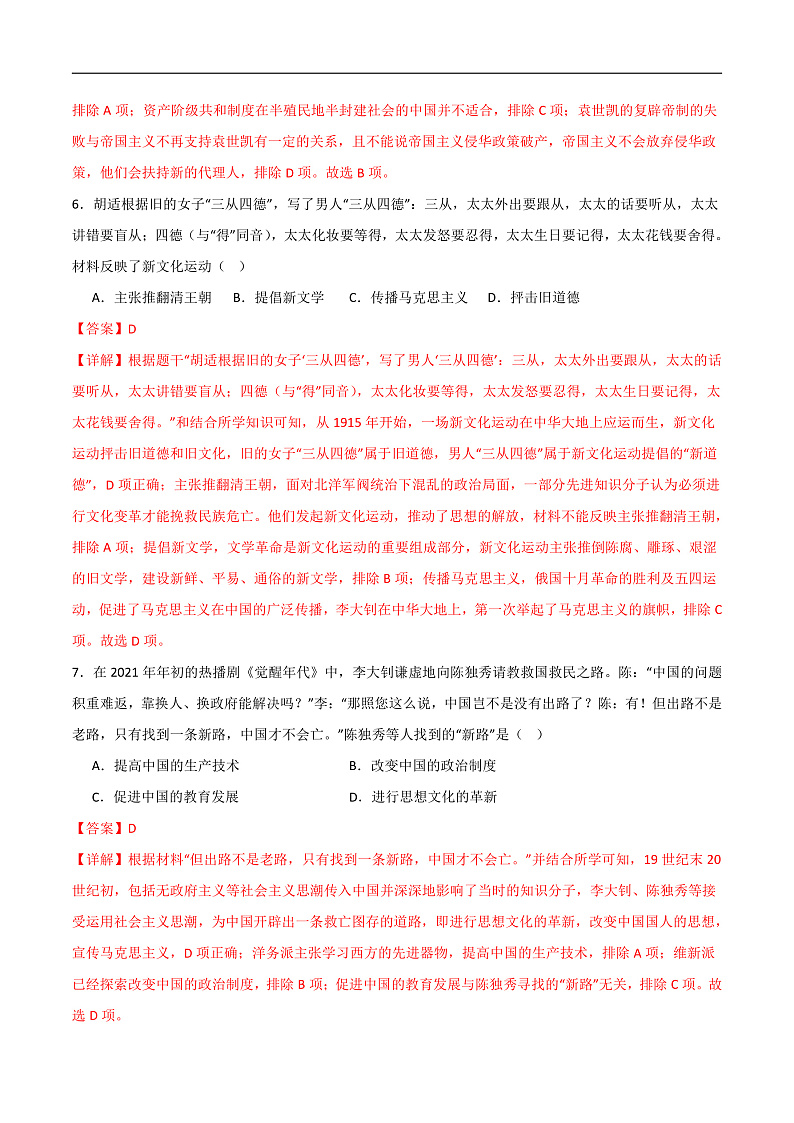 八年级历史开学摸底考01（部编版全国通用）（解析版）第3页