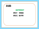 【公开课】新统编版初中道法8下4.7.2《自由平等的追求》课件+教案+同步（含答案解析）