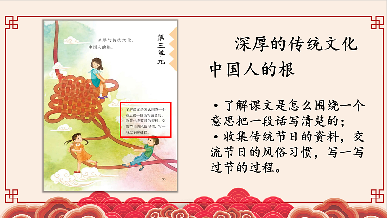 部编版语文三年级下册第三单元9.古诗三首《元日》课件02