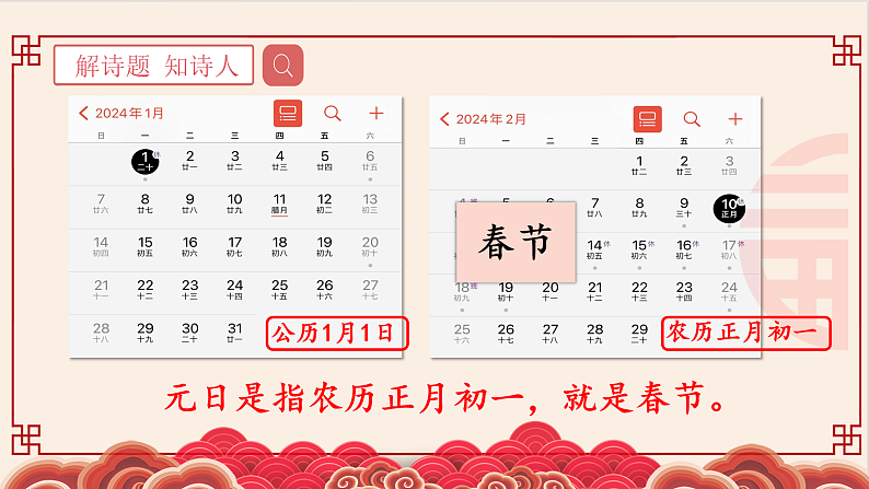 部编版语文三年级下册第三单元9.古诗三首《元日》课件06