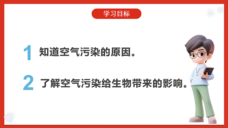 冀人版科学六年级下册2.6《空气污染》课件02