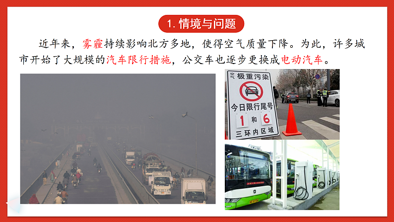 冀人版科学六年级下册2.6《空气污染》课件05