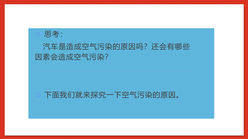冀人版科学六年级下册2.6《空气污染》课件06