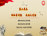 【高教版】-中职思想政治《哲学与人生》6.1对立统一规律是事物发展的根本规律-课件（含视频+同步练习）