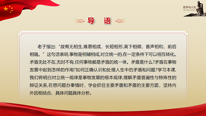 【高教版】-中职思想政治《哲学与人生》6.1对立统一规律是事物发展的根本规律-课件（含视频+同步练习）05