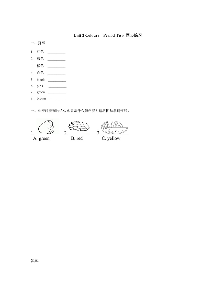 Unit 2 Colours 第2课时 A Let's learn & Let's do 课件+教案+导学案+同步练习+音视频素材全套01
