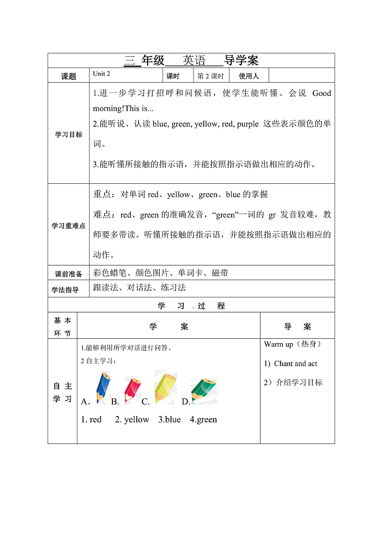 Unit 2 Colours 第2课时 A Let's learn & Let's do 课件+教案+导学案+同步练习+音视频素材全套01
