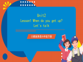 川教版英语六下Unit 2 Lesson 1 When do you get up Let's talk  课件+教案+练习+素材