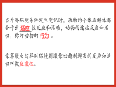 华师大版科学八年级下册7.1《动物的行为》课件+素材
