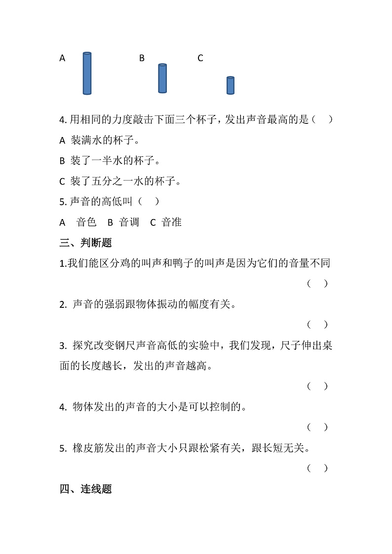 青岛版科学四年级下册2.7《声音的变化》练习第2页