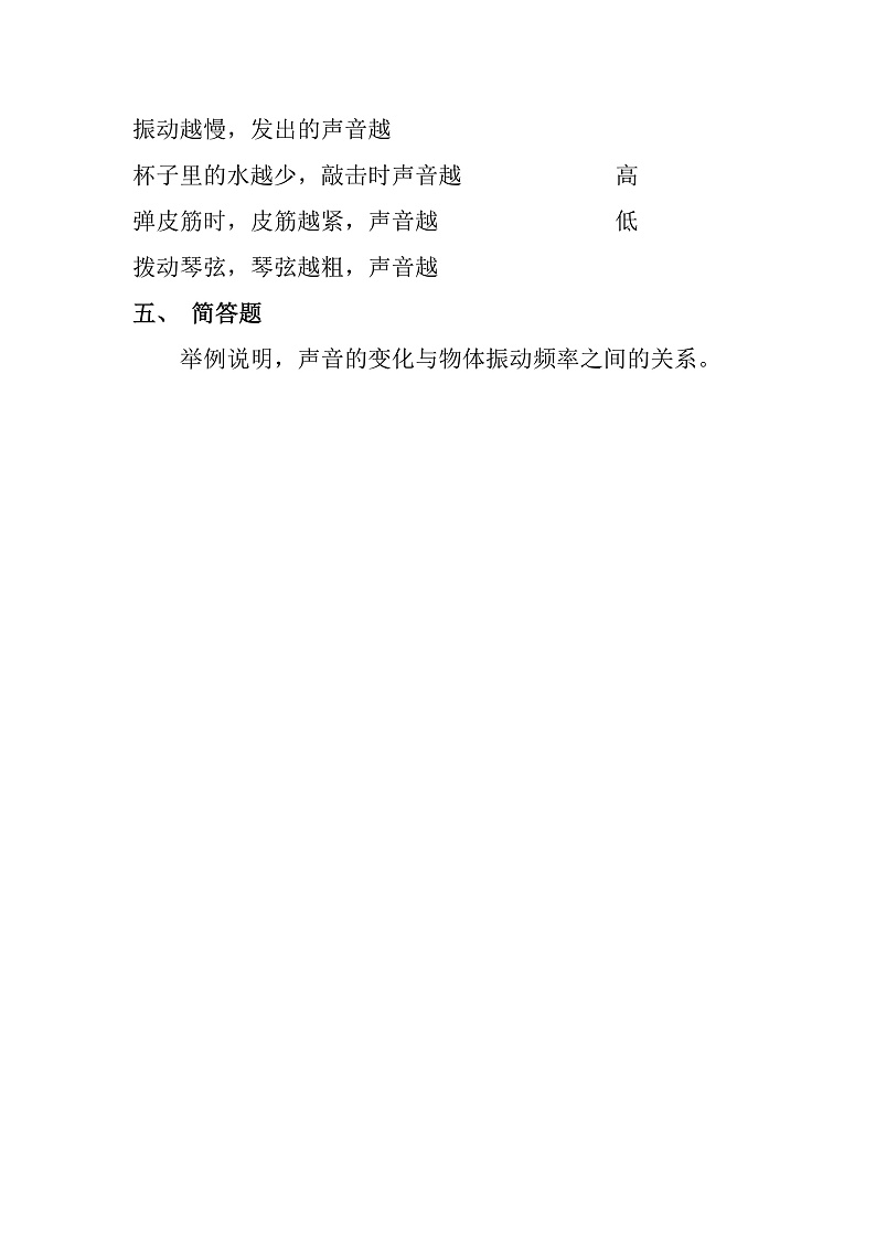 青岛版科学四年级下册2.7《声音的变化》练习第3页