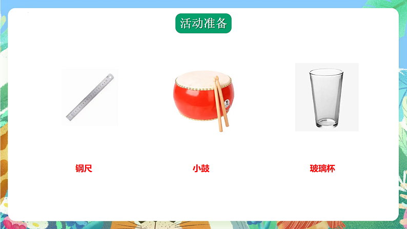青岛版科学四年级下册2.7《声音的变化》课件第6页