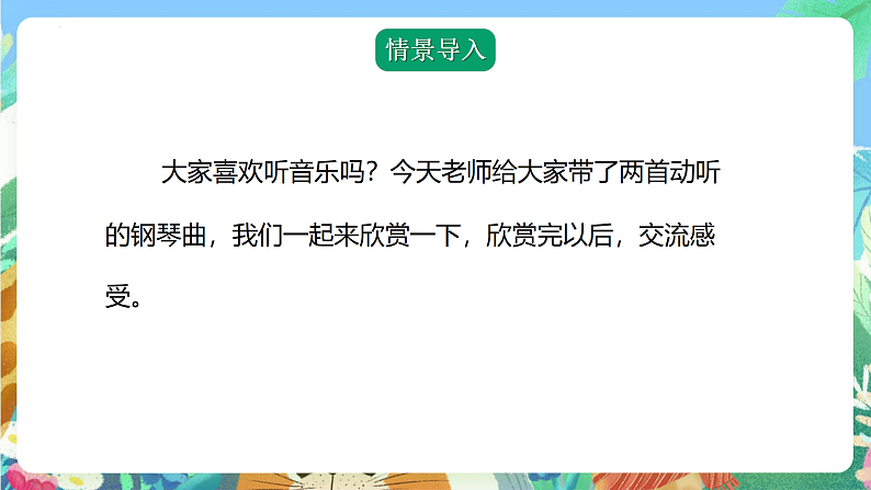 青岛版科学四年级下册2.7《声音的变化》课件第8页