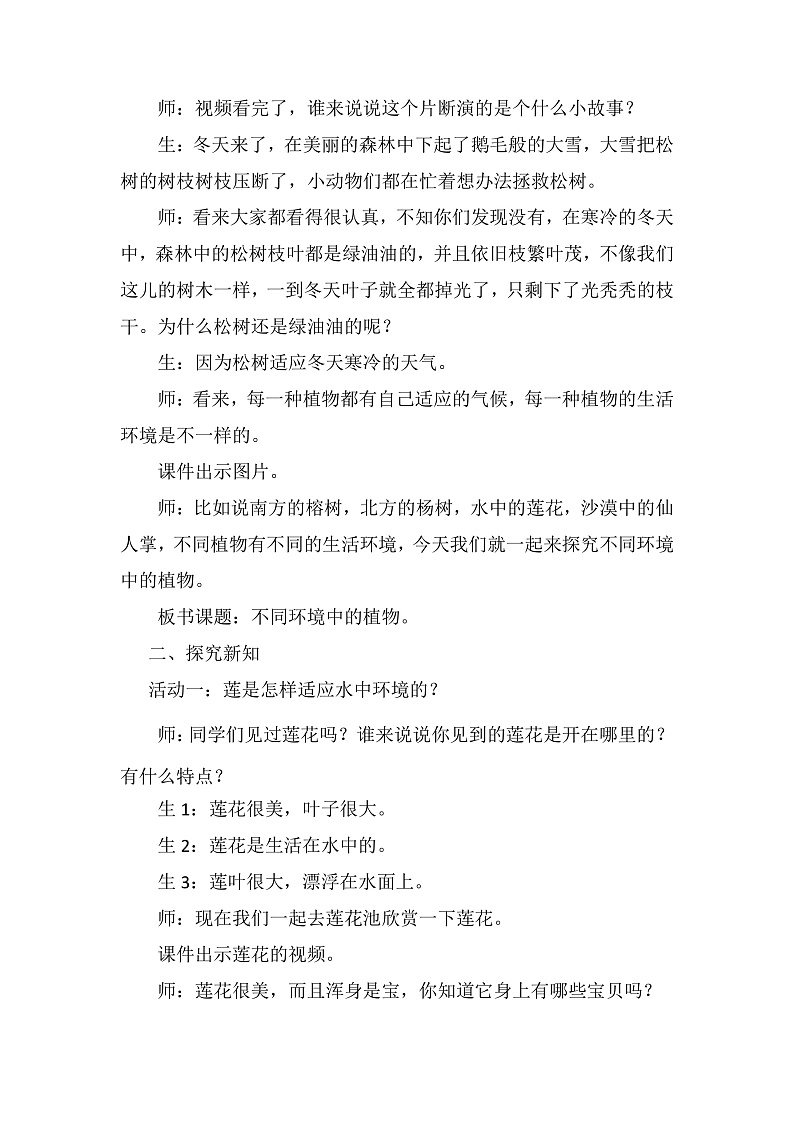 青岛版科学四年级下册4.14《不同环境中的植物》课件+教案+练习（含答案）+素材02