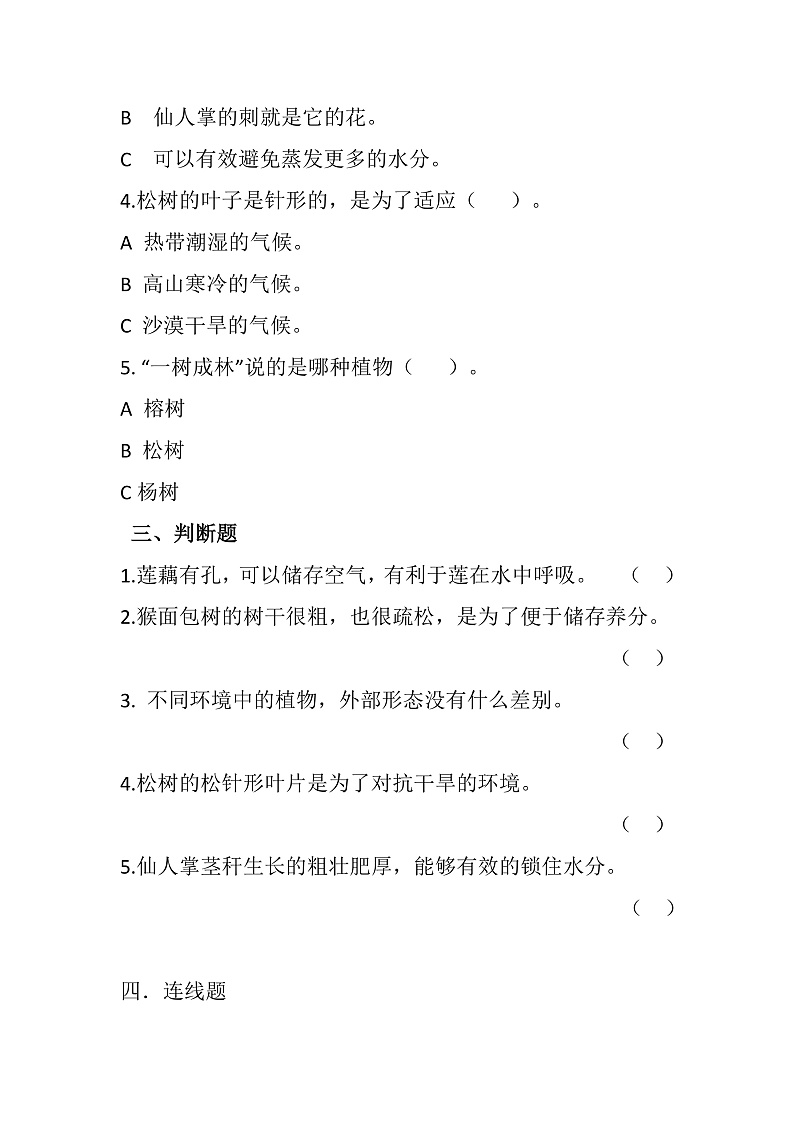 青岛版科学四年级下册4.14《不同环境中的植物》课件+教案+练习（含答案）+素材02