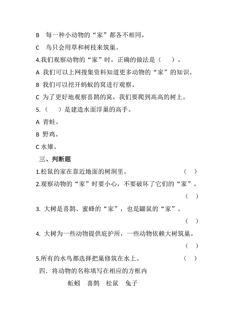 青岛版科学四年级下册5.17《动物的“家”》课件+教案+练习（含答案）+素材02