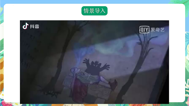 青岛版科学四年级下册5.18《生物和非生物》课件+教案+练习（含答案）+素材08