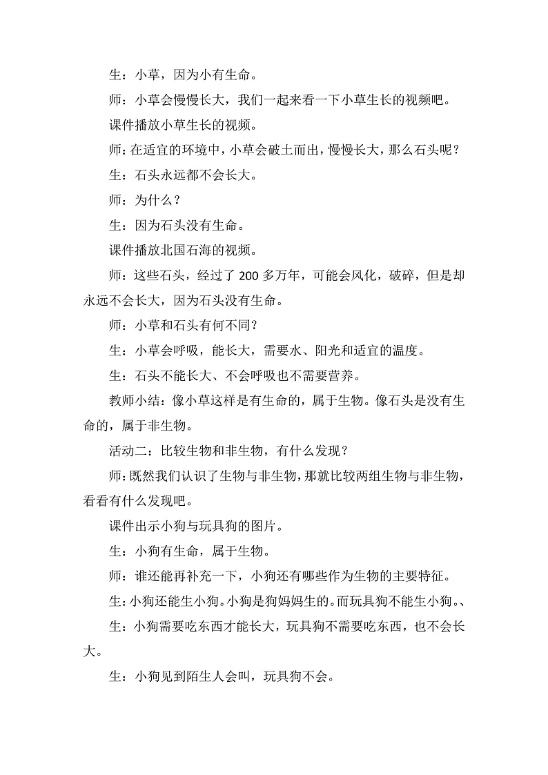 青岛版科学四年级下册5.18《生物和非生物》课件+教案+练习（含答案）+素材02