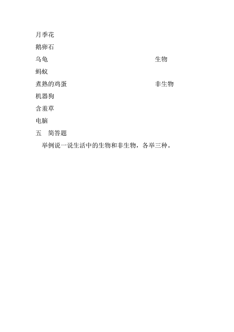 青岛版科学四年级下册5.18《生物和非生物》课件+教案+练习（含答案）+素材03