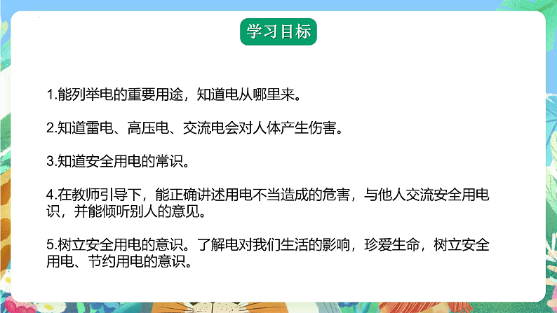 青岛版科学四年级下册6.21《安全用电》课件+教案+练习（含答案）+素材04