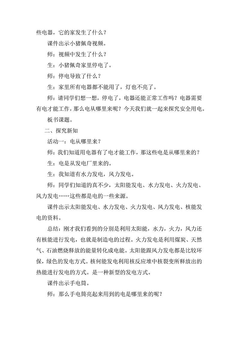 青岛版科学四年级下册6.21《安全用电》课件+教案+练习（含答案）+素材02