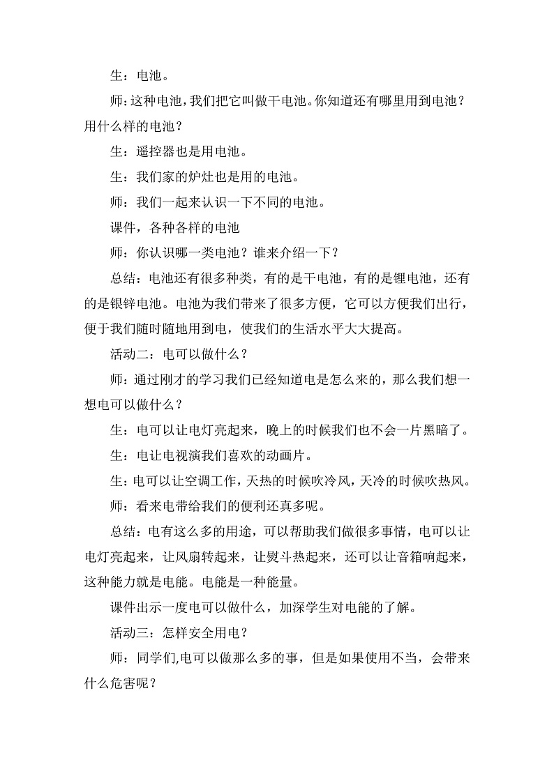 青岛版科学四年级下册6.21《安全用电》课件+教案+练习（含答案）+素材03