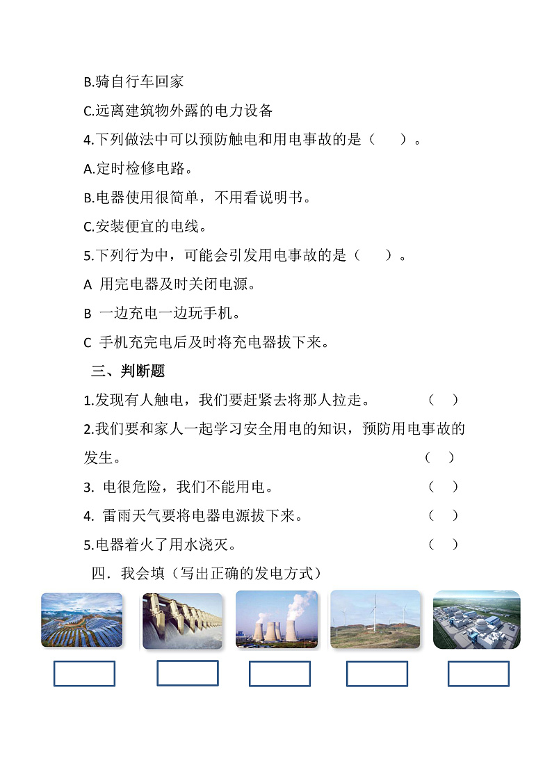 青岛版科学四年级下册6.21《安全用电》课件+教案+练习（含答案）+素材02