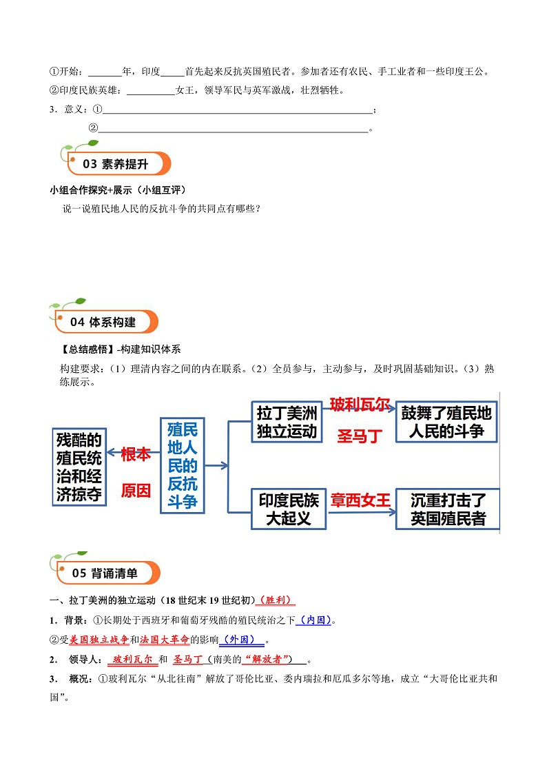 核心素养 人教部编版历史九年级下册1《殖民地人民的反抗斗争》（学案）第2页