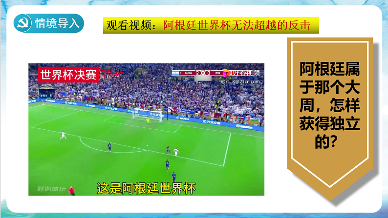 核心素养 人教部编版历史九年级下册1《殖民地人民的反抗斗争》（课件）第1页