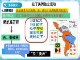 【核心素养】 人教部编版历史九年级下册1《殖民地人民的反抗斗争》课件+学案+素材