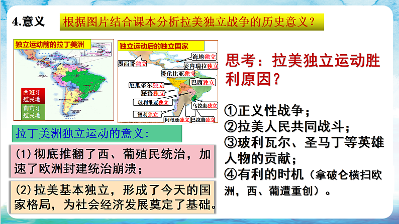核心素养 人教部编版历史九年级下册1《殖民地人民的反抗斗争》（课件）第7页