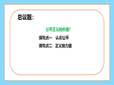 【公开课】新统编版初中道法8下4.8.1《公平正义的价值》课件+教案+同步（含答案解析）