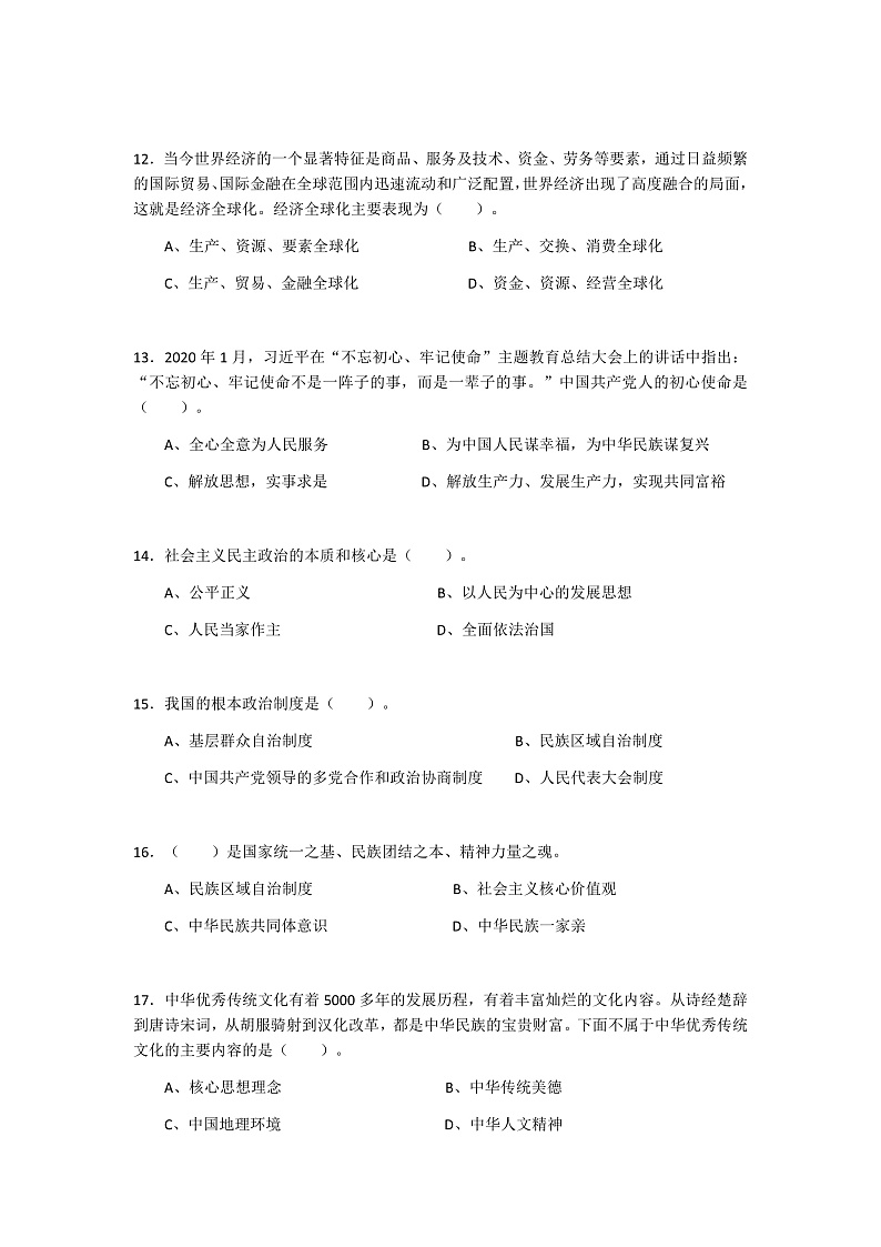 中国特色社会主义期末测试题-2023-2024学年中职高教版（2023）03