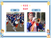 花城版音乐1上第四课《小列兵》课件+教案