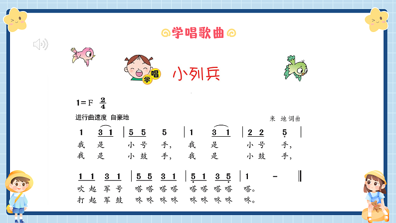 花城版音乐1上第四课《小列兵》课件第6页