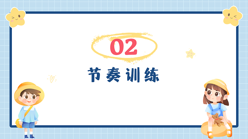 花城版音乐1上第四课《小列兵》课件第7页