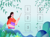 花城版音乐1上第五课《雁群飞》课件+教案