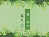 花城版音乐1上第八课《布谷叫，春天到.》课件+教案zip