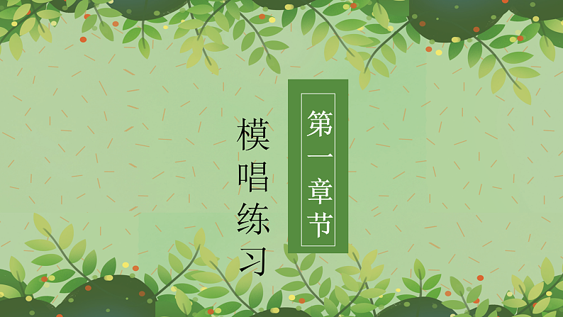 花城版音乐1上第八课《布谷叫，春天到.》课件+教案zip04
