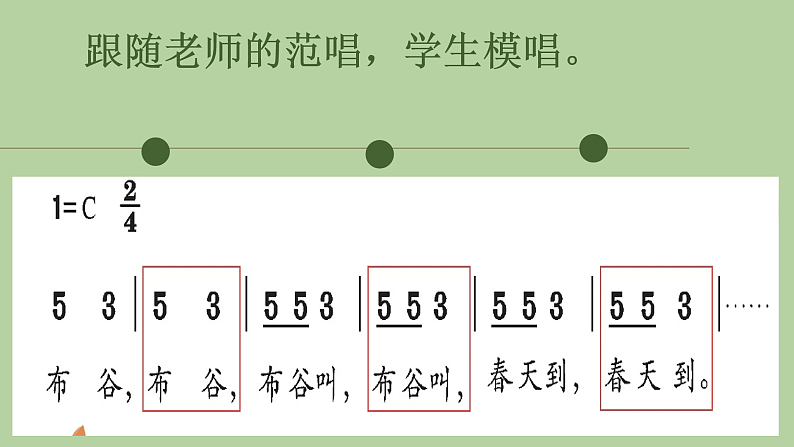 花城版音乐1上第八课《布谷叫，春天到.》课件+教案zip07