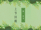 花城版音乐1上第九课《顽皮的杜鹃》课件+教案