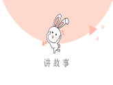 花城版音乐1上第十二课《小兔子乖乖》课件+教案