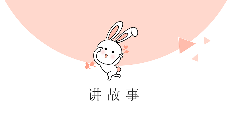 花城版音乐1上第十二课《小兔子乖乖》课件+教案02