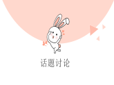 花城版音乐1上第十二课《小兔子乖乖》课件+教案