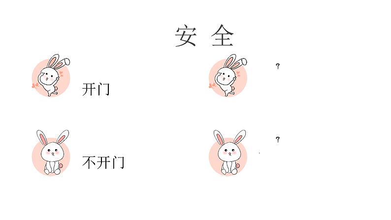 花城版音乐1上第十二课《小兔子乖乖》课件+教案06